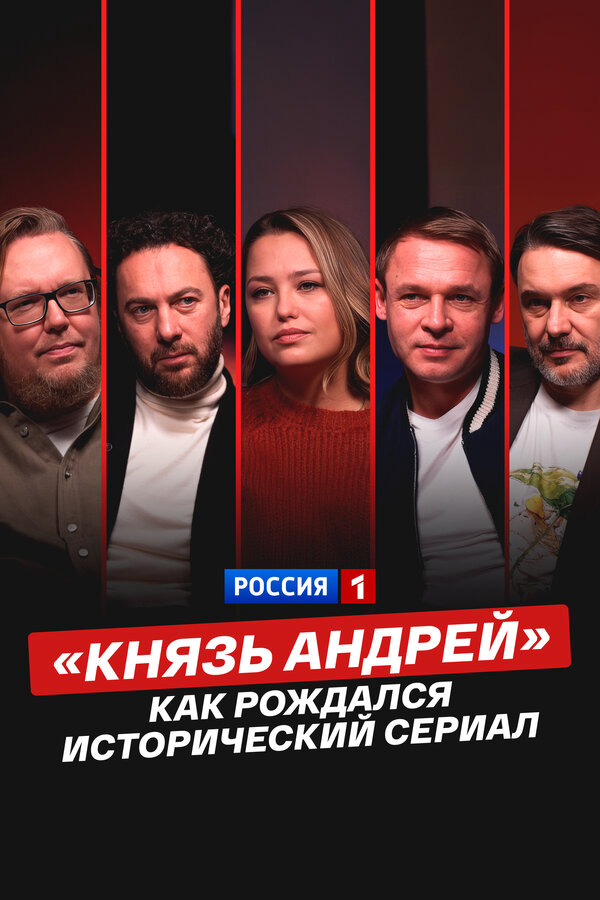 Постер сериала